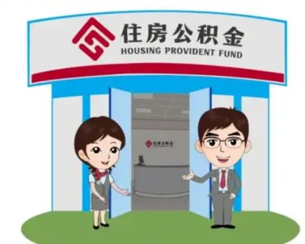 岳阳怎么提前提取公积金（怎样提前提取住房公积金）